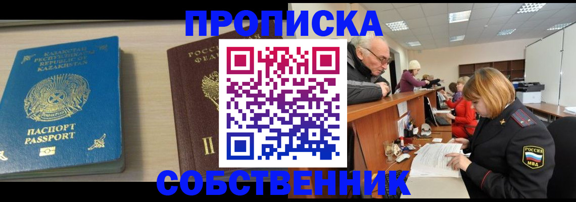 временная регистрация для всех в Бахчисарае