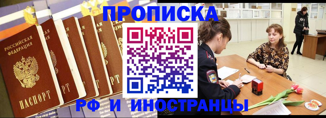 временная регистрация законно в Бахчисарае